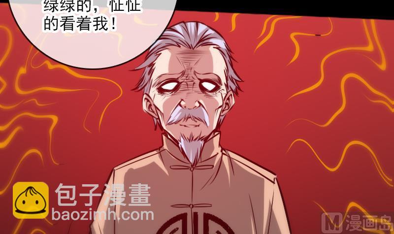 🍴劫天运 第69话 枪声 第48页