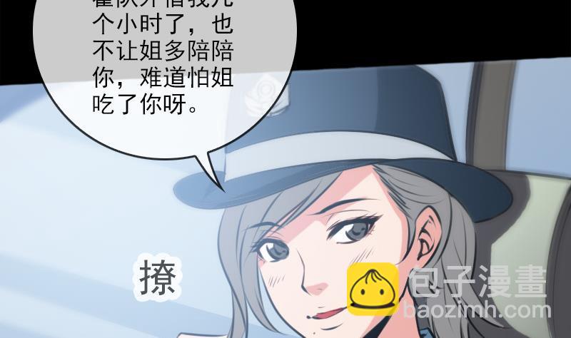 🍴劫天运 第69话 枪声 第5页
