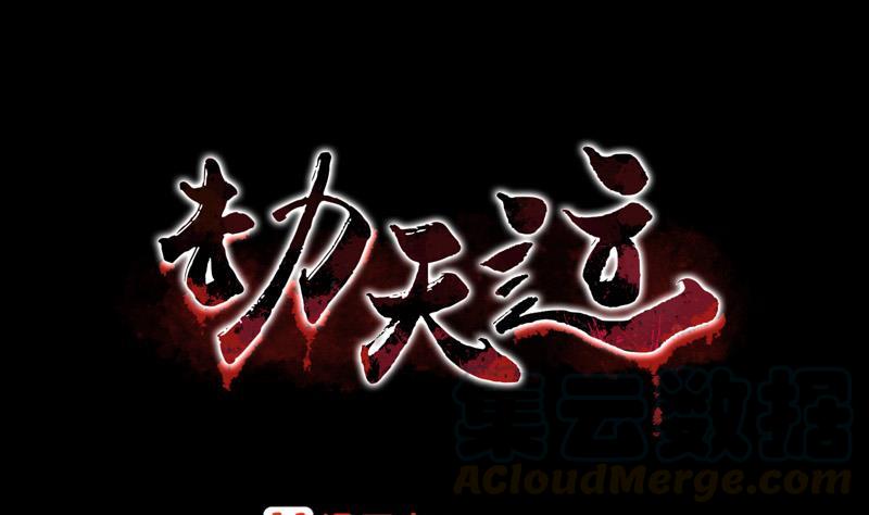 🍴劫天运 第71话 往死里打 第1页