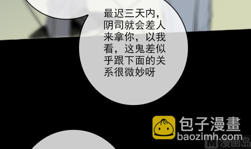🍴劫天运 第73话 事已至此 第18页