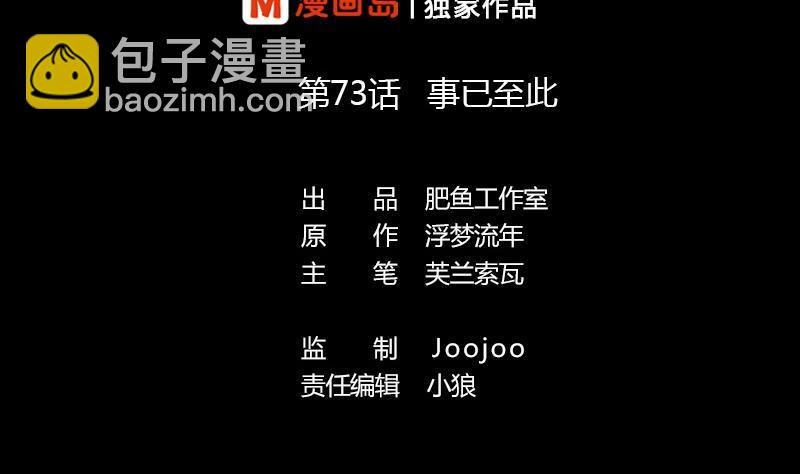 🍴劫天运 第73话 事已至此 第2页