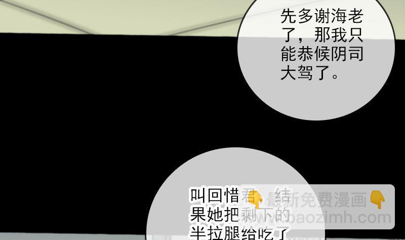 🍴劫天运 第73话 事已至此 第20页