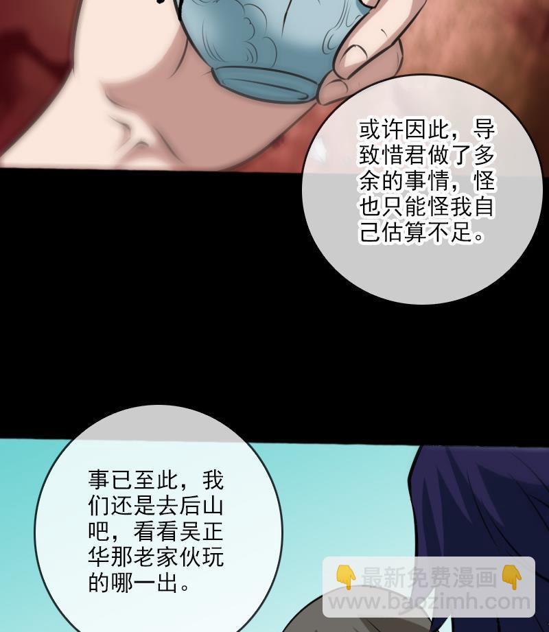 🍴劫天运 第73话 事已至此 第23页