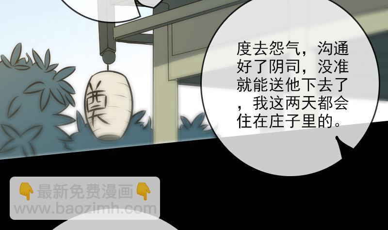 🍴劫天运 第73话 事已至此 第26页
