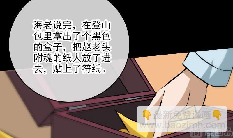🍴劫天运 第73话 事已至此 第27页