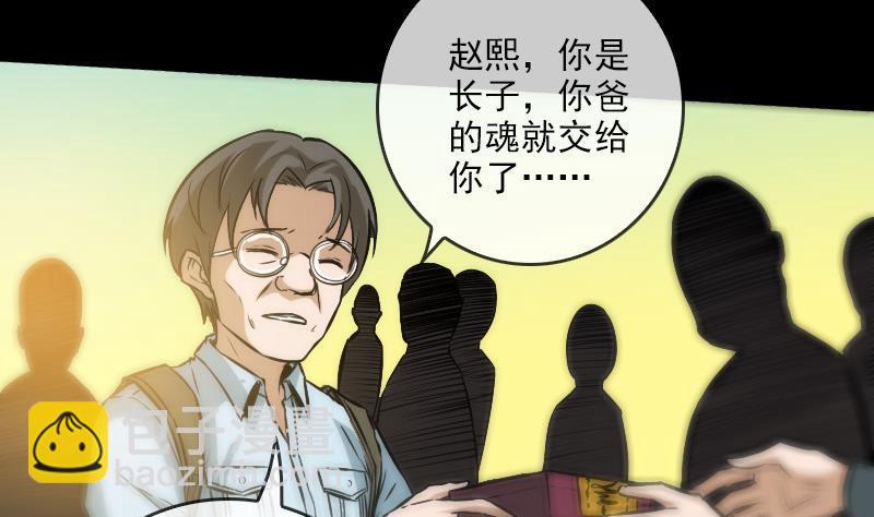 🍴劫天运 第73话 事已至此 第29页