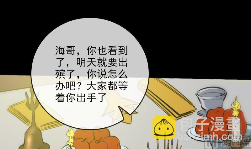 🍴劫天运 第73话 事已至此 第3页