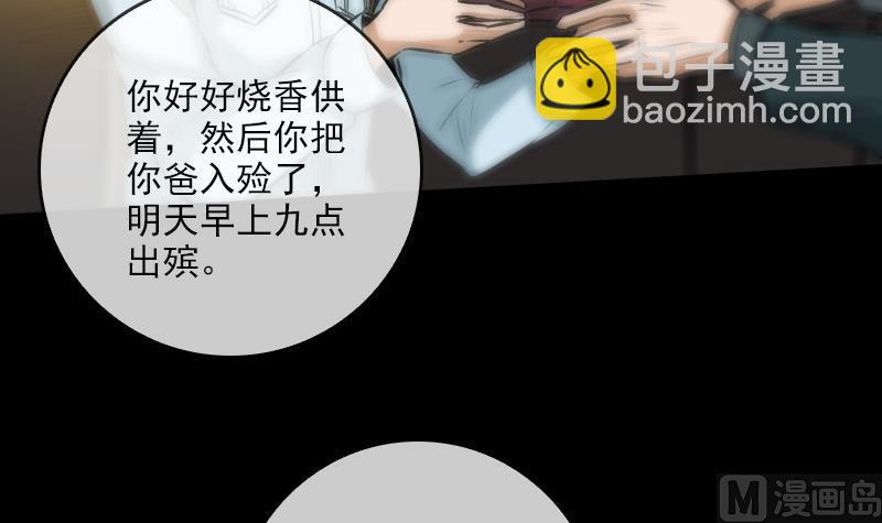 🍴劫天运 第73话 事已至此 第30页