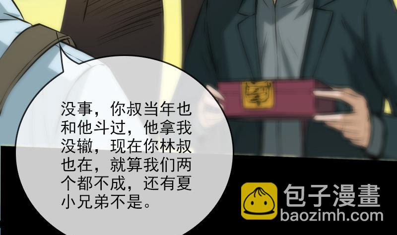 🍴劫天运 第73话 事已至此 第32页