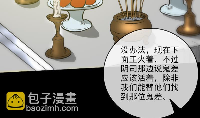 🍴劫天运 第73话 事已至此 第4页