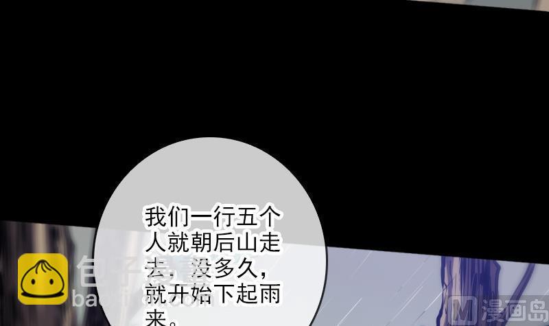 🍴劫天运 第73话 事已至此 第42页