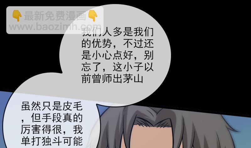 🍴劫天运 第73话 事已至此 第46页