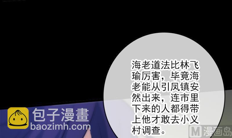 🍴劫天运 第73话 事已至此 第48页