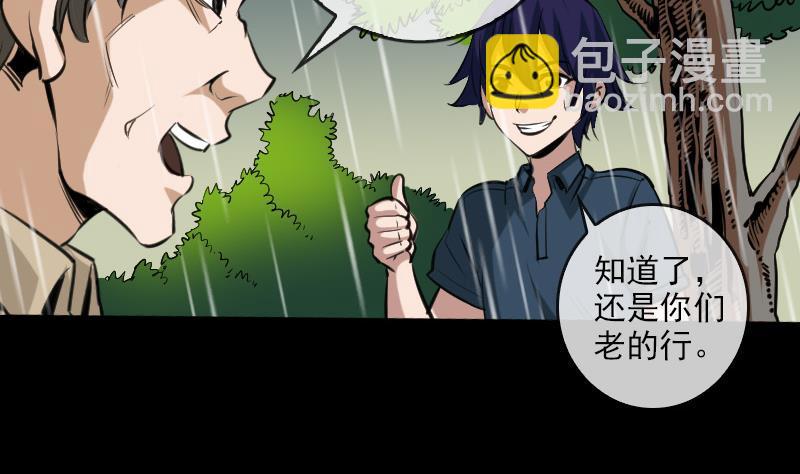 🍴劫天运 第75话 山咯 第10页