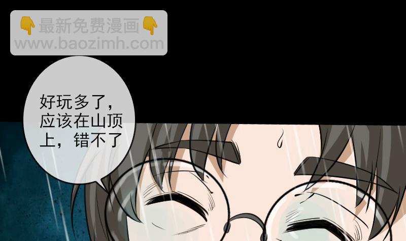 🍴劫天运 第75话 山咯 第11页