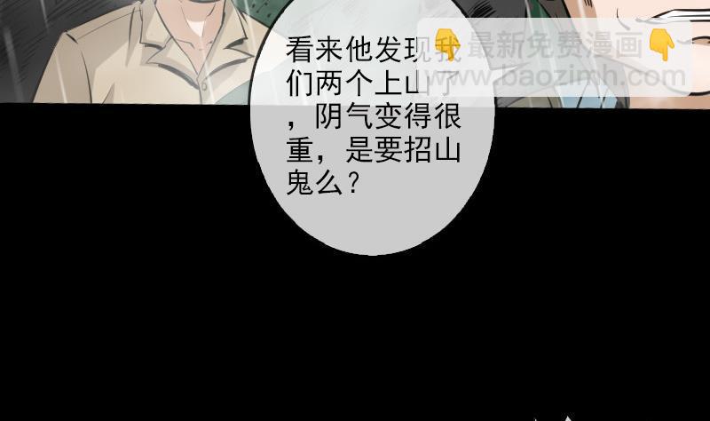 🍴劫天运 第75话 山咯 第19页