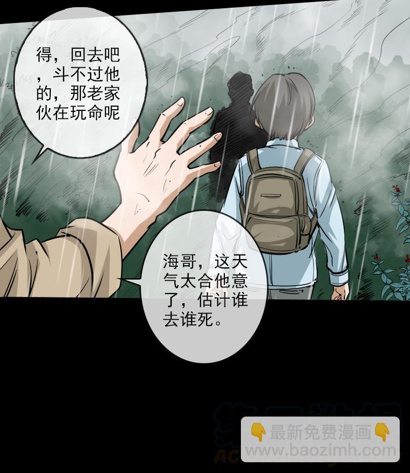 🍴劫天运 第75话 山咯 第22页