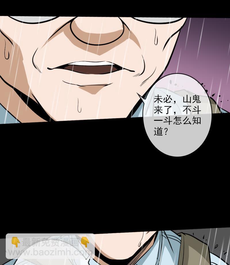 🍴劫天运 第75话 山咯 第23页