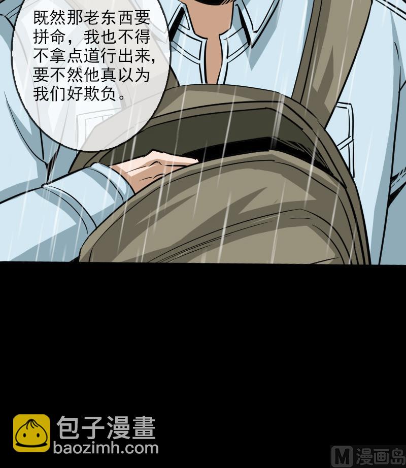 🍴劫天运 第75话 山咯 第24页