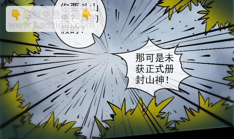 🍴劫天运 第75话 山咯 第26页