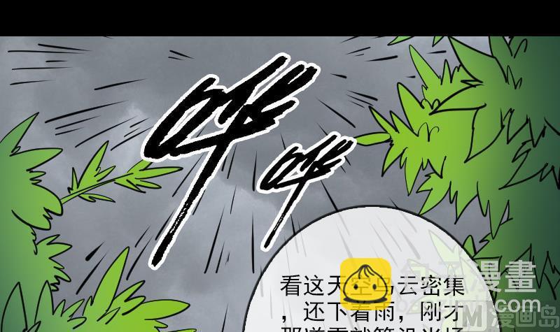 🍴劫天运 第75话 山咯 第3页