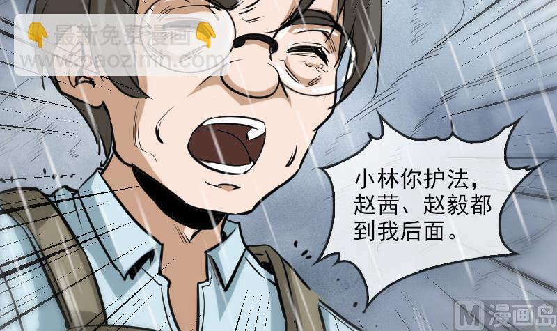 🍴劫天运 第75话 山咯 第30页