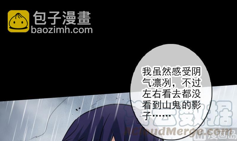 🍴劫天运 第75话 山咯 第36页