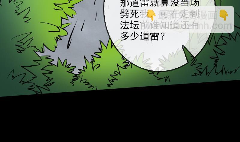 🍴劫天运 第75话 山咯 第4页