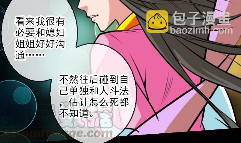 🍴劫天运 第75话 山咯 第8页