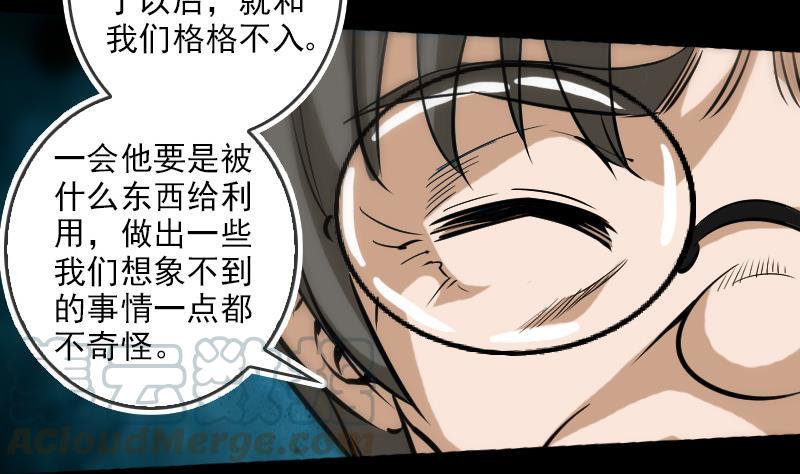 🍴劫天运 第77话 反噬 第11页