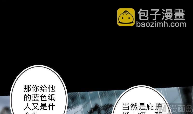 🍴劫天运 第77话 反噬 第12页