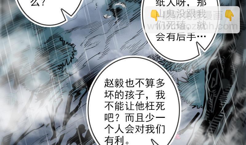 🍴劫天运 第77话 反噬 第13页