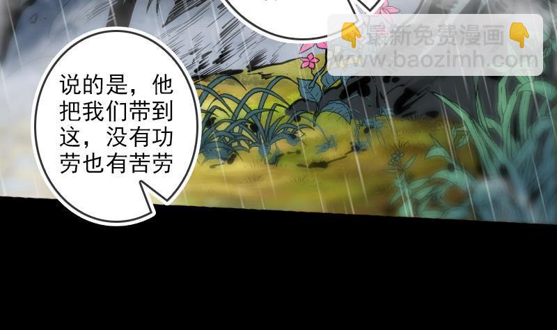 🍴劫天运 第77话 反噬 第14页