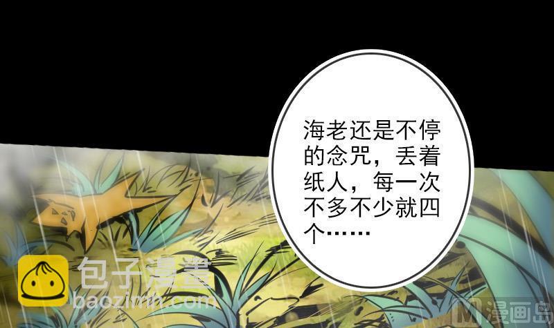 🍴劫天运 第77话 反噬 第15页