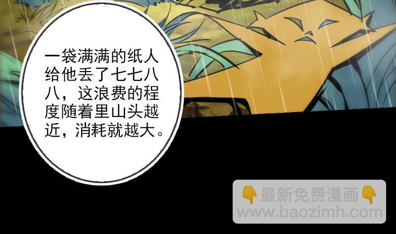 🍴劫天运 第77话 反噬 第16页