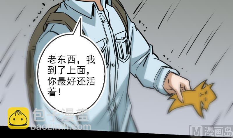 🍴劫天运 第77话 反噬 第18页