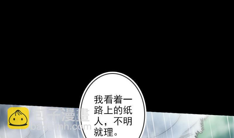 🍴劫天运 第77话 反噬 第19页