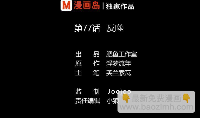 🍴劫天运 第77话 反噬 第2页