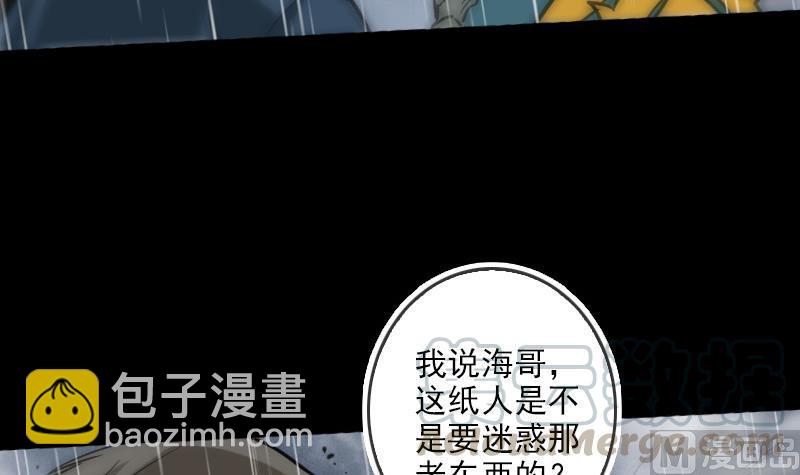 🍴劫天运 第77话 反噬 第21页