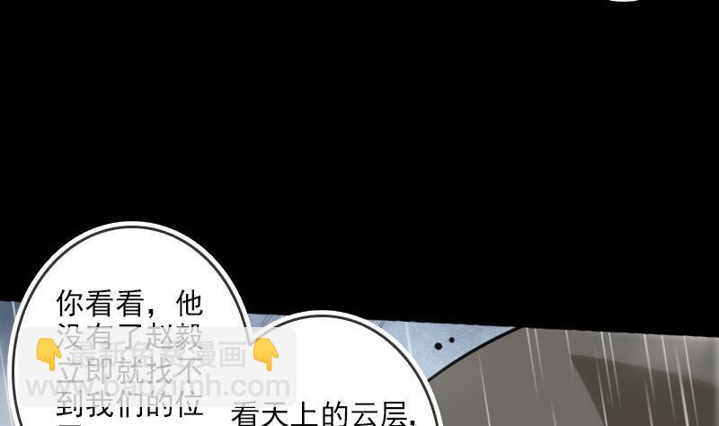 🍴劫天运 第77话 反噬 第23页