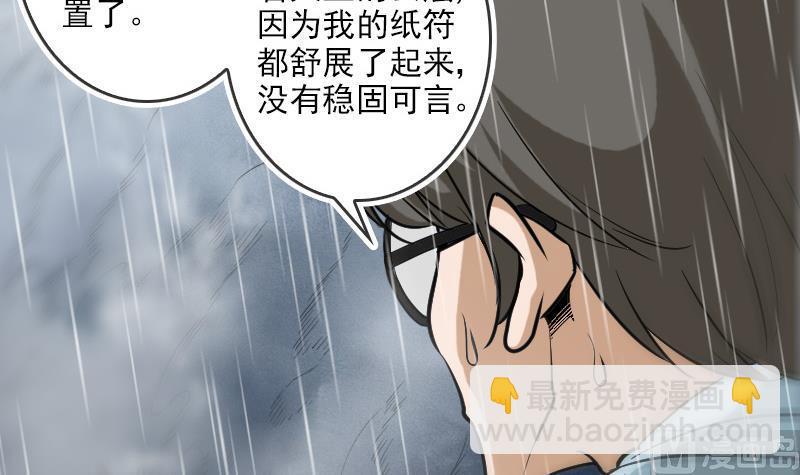 🍴劫天运 第77话 反噬 第24页