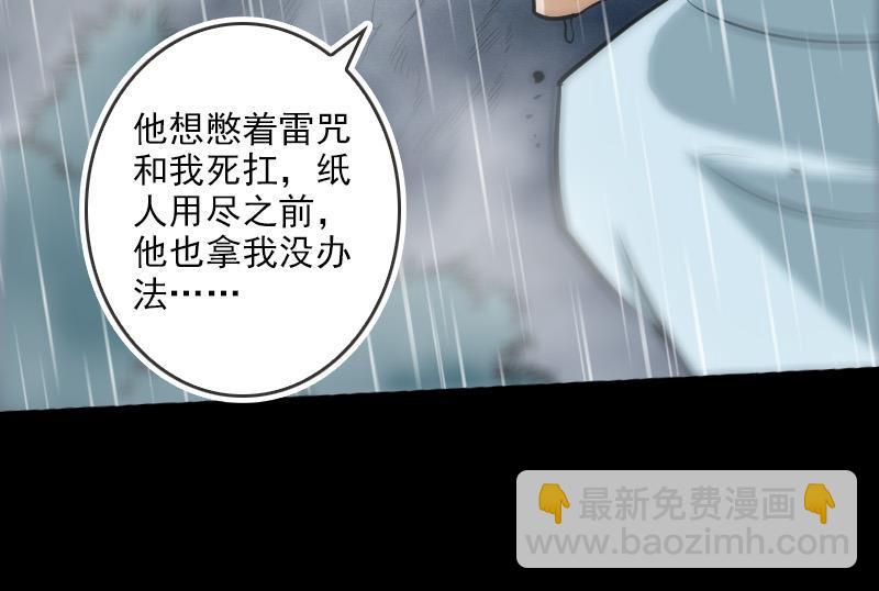 🍴劫天运 第77话 反噬 第25页