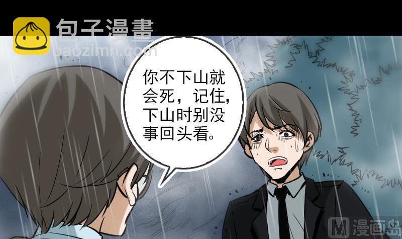 🍴劫天运 第77话 反噬 第3页
