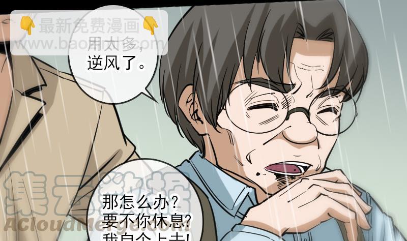 🍴劫天运 第77话 反噬 第31页