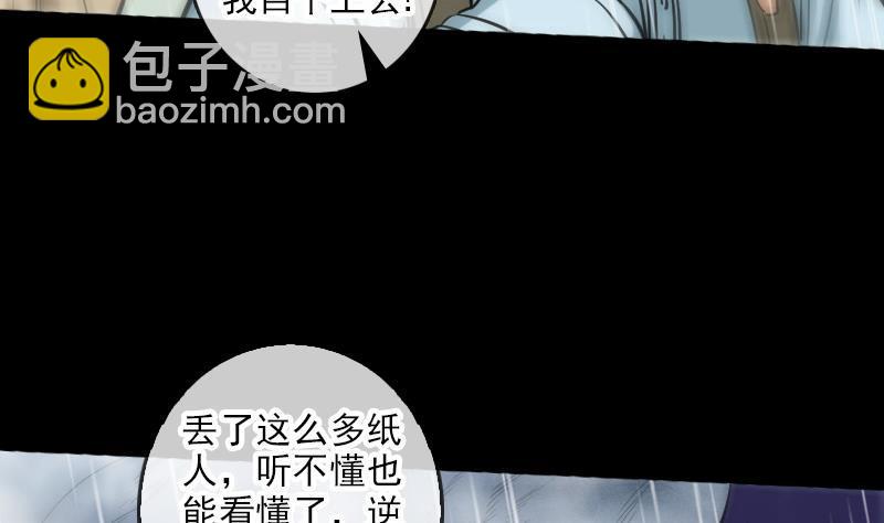 🍴劫天运 第77话 反噬 第32页
