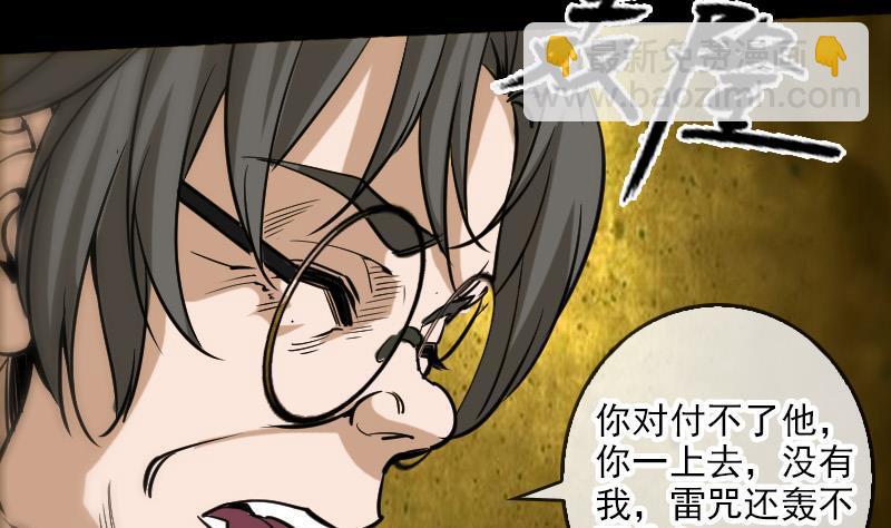 🍴劫天运 第77话 反噬 第35页