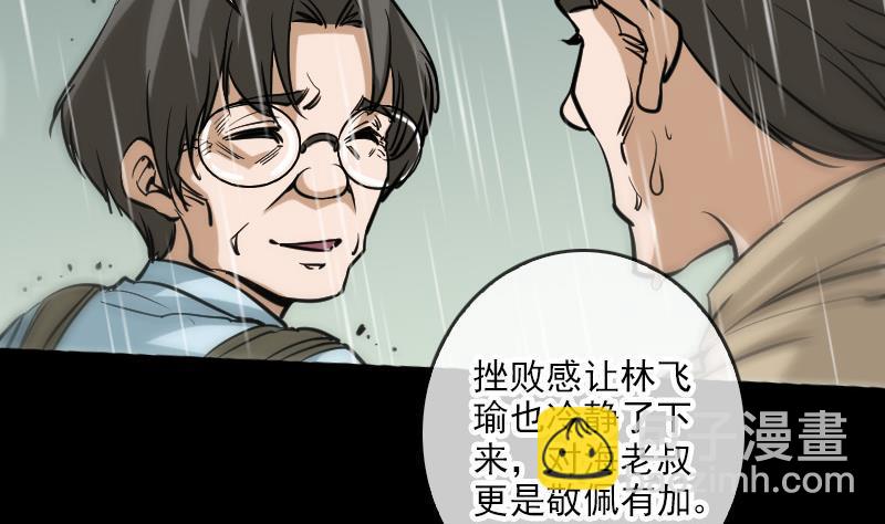🍴劫天运 第77话 反噬 第40页