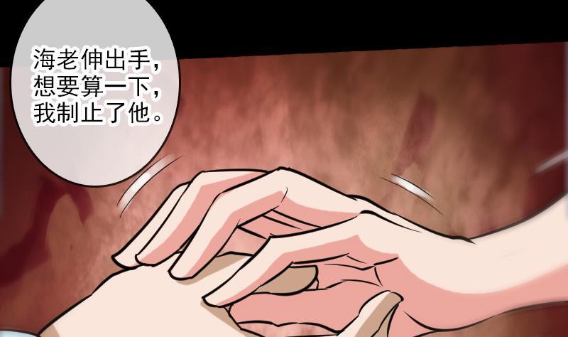 🍴劫天运 第77话 反噬 第44页