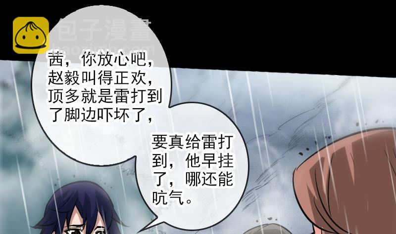 🍴劫天运 第77话 反噬 第46页