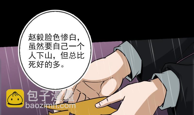 🍴劫天运 第77话 反噬 第5页